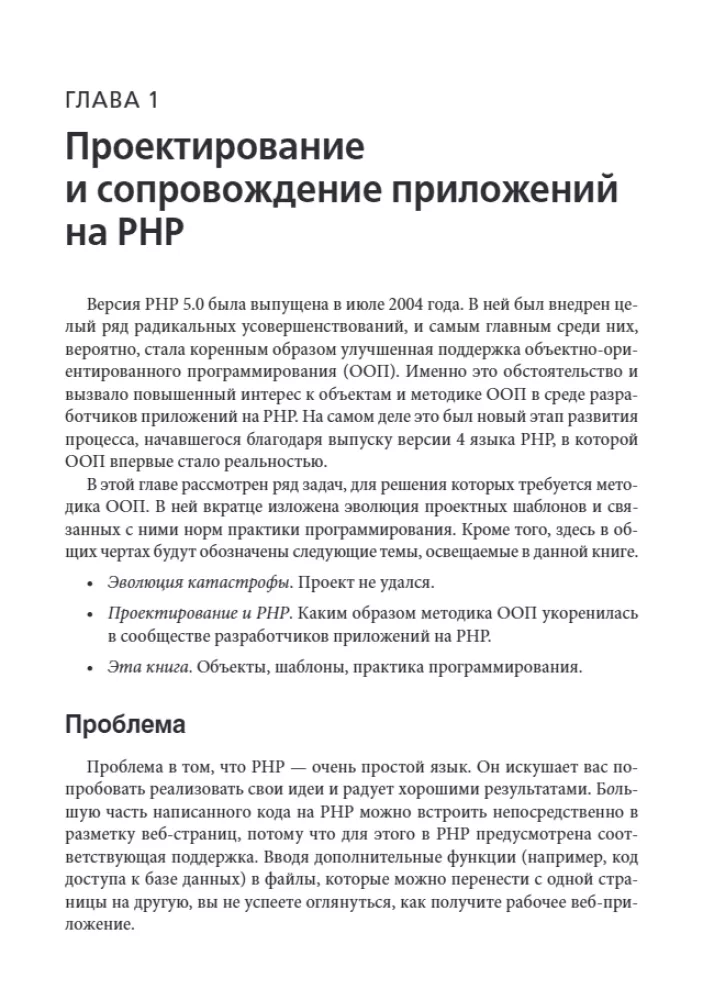 PHP 8: Objects, Patterns, and Programming Methodologies