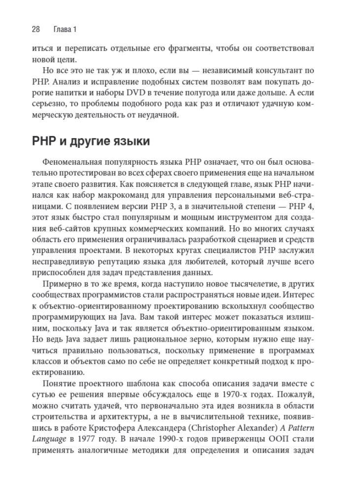 PHP 8: Objects, Patterns, and Programming Methodologies