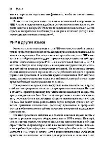 PHP 8: Objects, Patterns, and Programming Methodologies