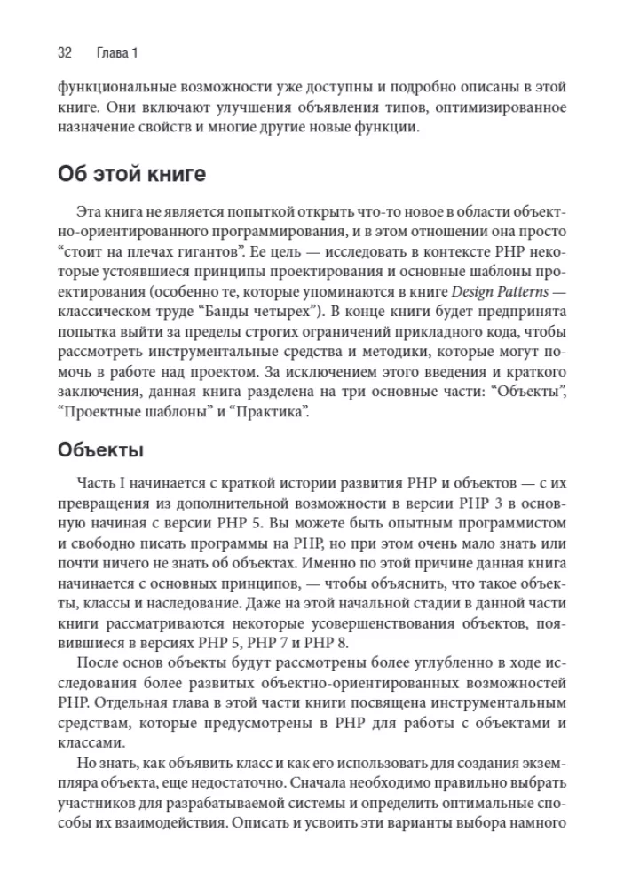 PHP 8: Objects, Patterns, and Programming Methodologies