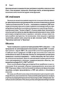 PHP 8: Objects, Patterns, and Programming Methodologies