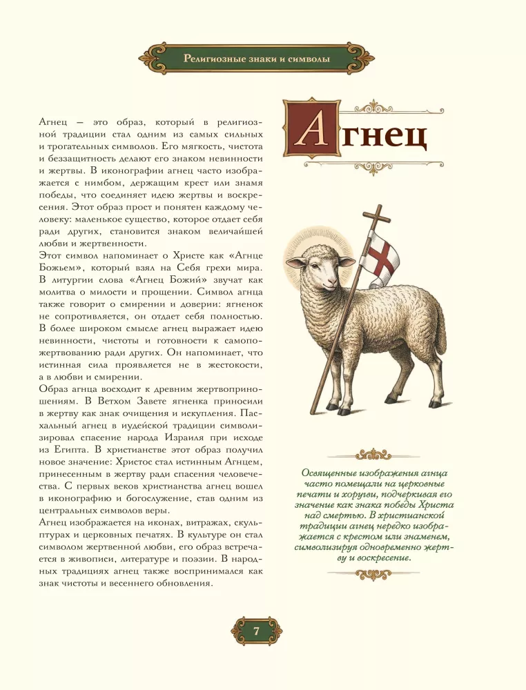 Знаки и символы. Полная история: от наскальных пиктограмм до Чаши Гигеи - визуальный код культуры