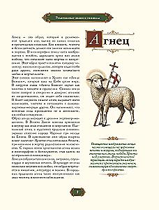 Знаки и символы. Полная история: от наскальных пиктограмм до Чаши Гигеи - визуальный код культуры