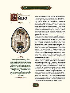 Знаки и символы. Полная история: от наскальных пиктограмм до Чаши Гигеи - визуальный код культуры