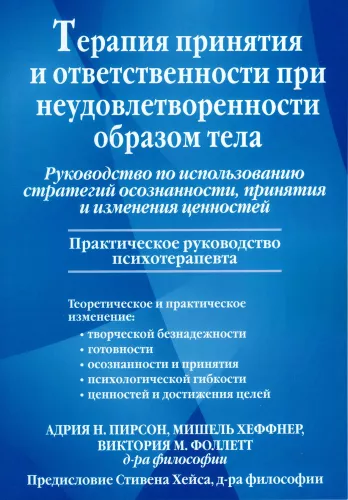 Acceptance and Commitment Therapy for Body Image Dissatisfaction: A Guide to Implementing Mindfulness, Acceptance, and Value Change Strategies