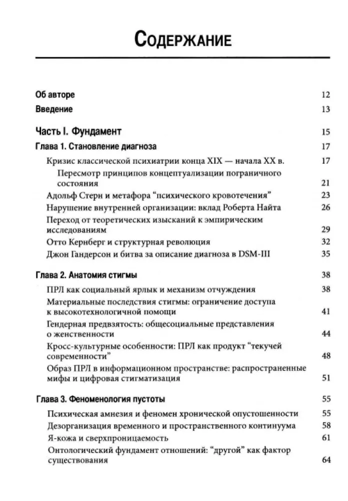Borderline Personality Disorder: Clinical Picture, Mechanisms, Therapy