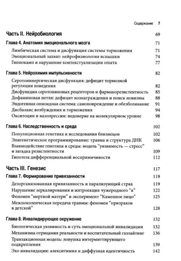 Borderline Personality Disorder: Clinical Picture, Mechanisms, Therapy