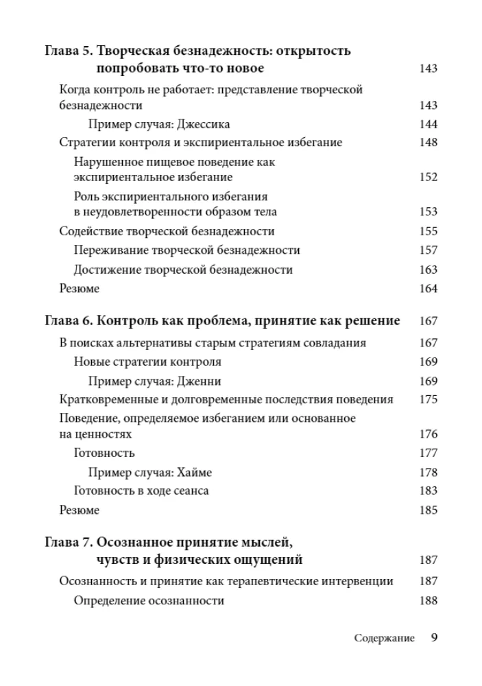 Acceptance and Commitment Therapy for Body Image Dissatisfaction: A Guide to Implementing Mindfulness, Acceptance, and Value Change Strategies