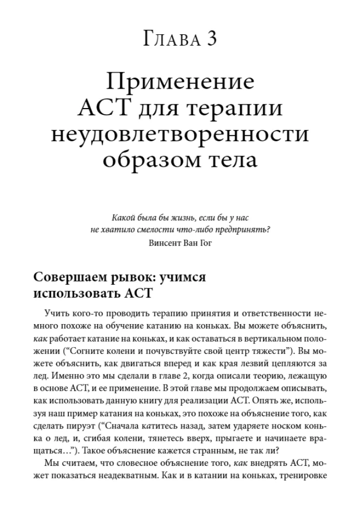 Acceptance and Commitment Therapy for Body Image Dissatisfaction: A Guide to Implementing Mindfulness, Acceptance, and Value Change Strategies