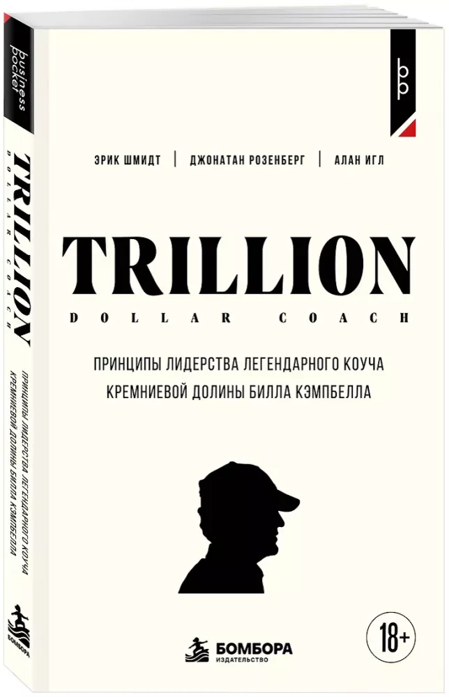 Trillion Dollar Coach. Legendinio Silicio slėnio trenerio Bilo Kembelo lyderystės principai