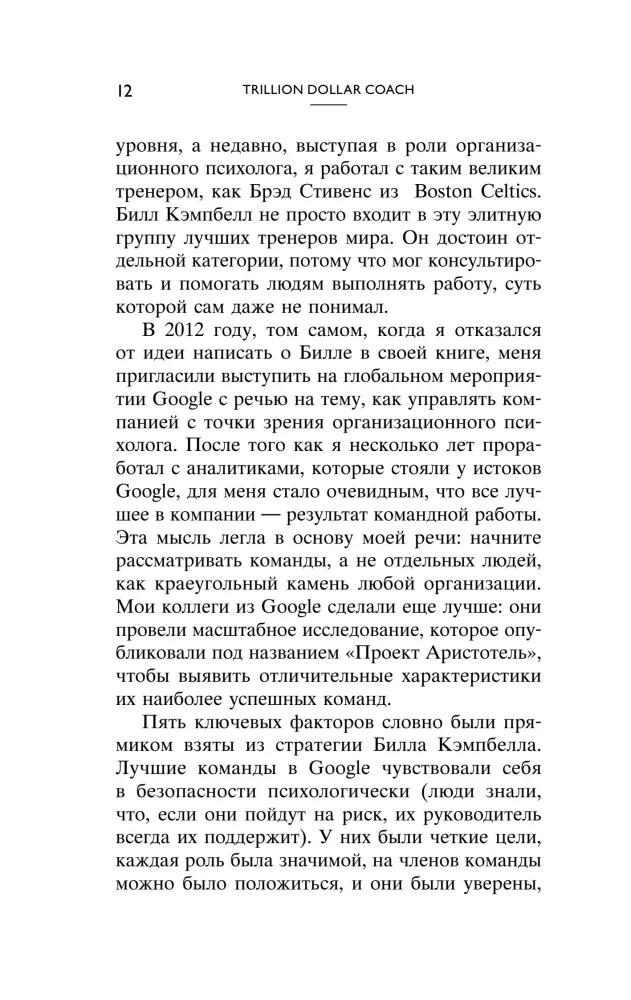 Trillion Dollar Coach. Legendinio Silicio slėnio trenerio Bilo Kembelo lyderystės principai