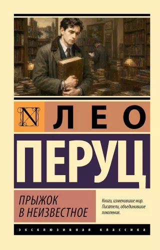 Lēciens nezināmajā