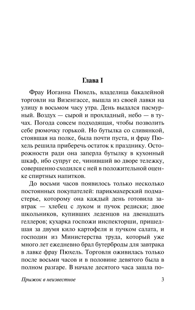 Lēciens nezināmajā