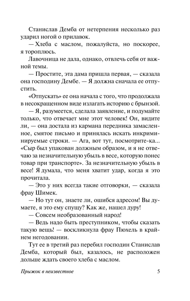 Lēciens nezināmajā