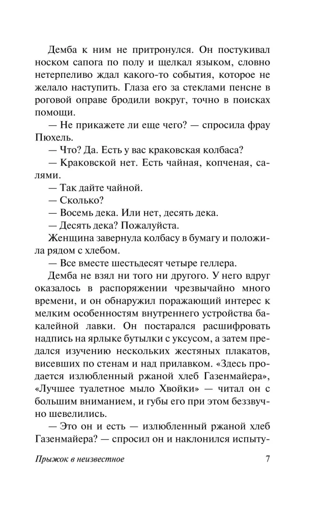 Lēciens nezināmajā