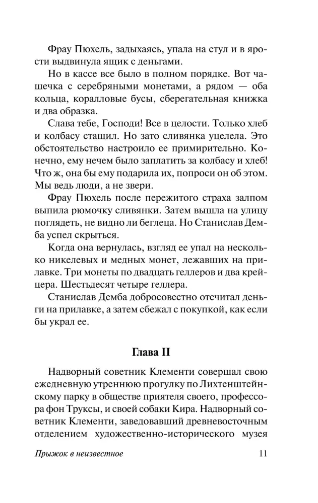 Lēciens nezināmajā