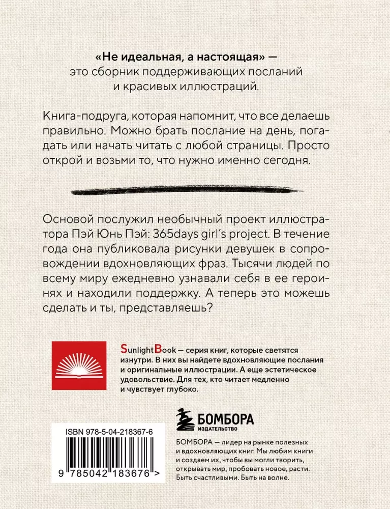 Ne ideali, o tikra. Gydančios žinutės kiekvienai dienai