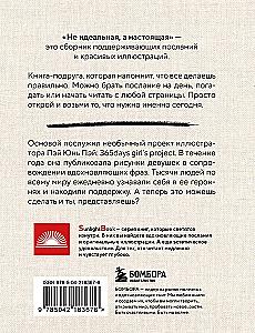 Ne ideali, o tikra. Gydančios žinutės kiekvienai dienai