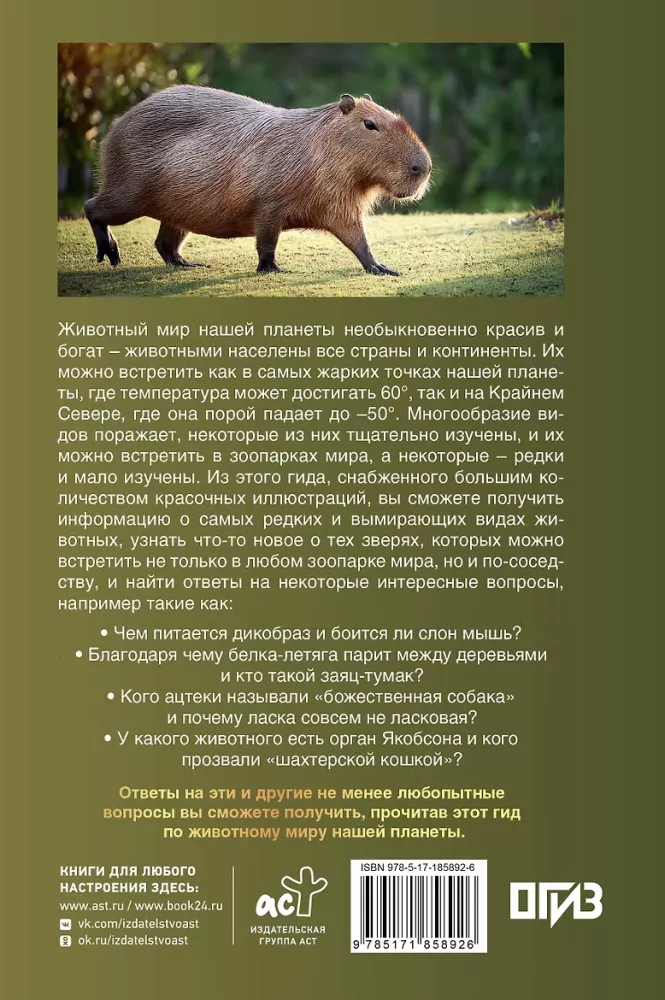 Dzīvnieki. Populārs ilustrēts ceļvedis