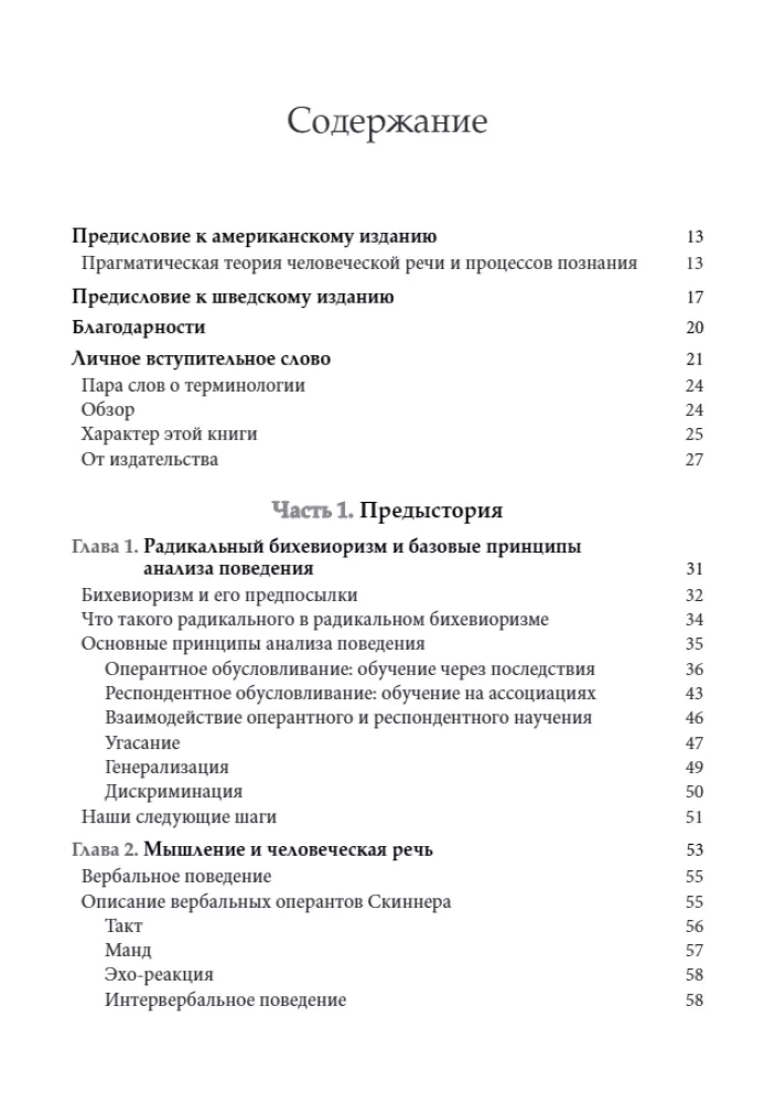Theory of Relational Frames in Clinical Practice