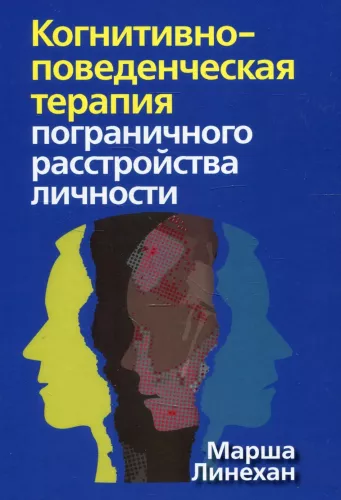 Cognitive Behavioral Therapy for Borderline Personality Disorder