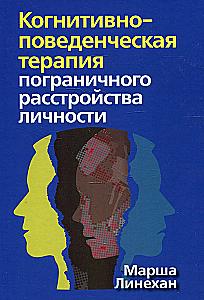 Cognitive Behavioral Therapy for Borderline Personality Disorder