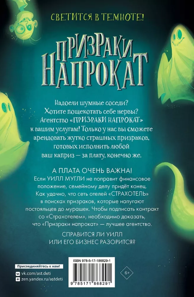Lieliska darba, Uill Mūgli!