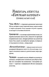 Lieliska darba, Uill Mūgli!