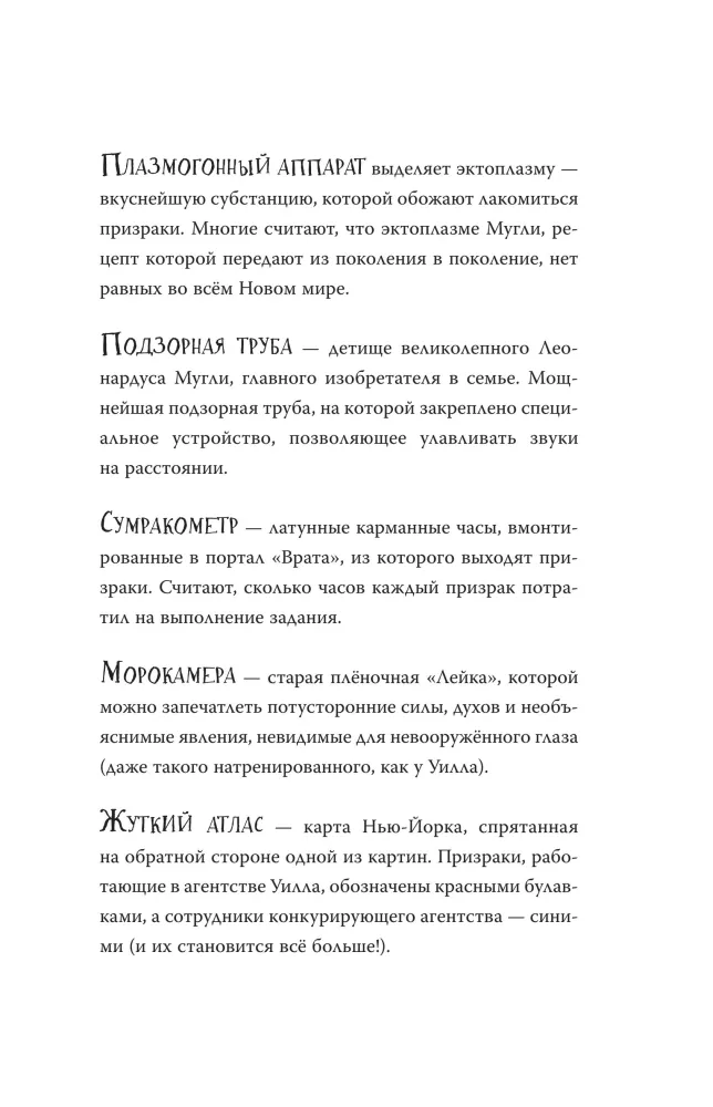 Lieliska darba, Uill Mūgli!