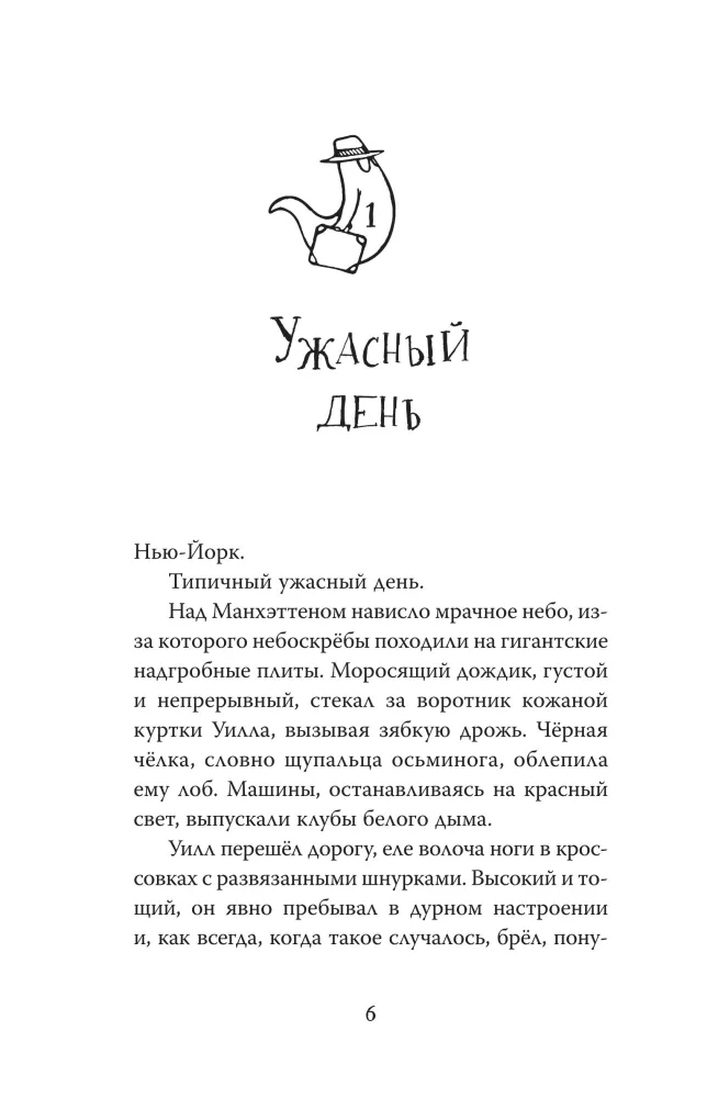 Lieliska darba, Uill Mūgli!