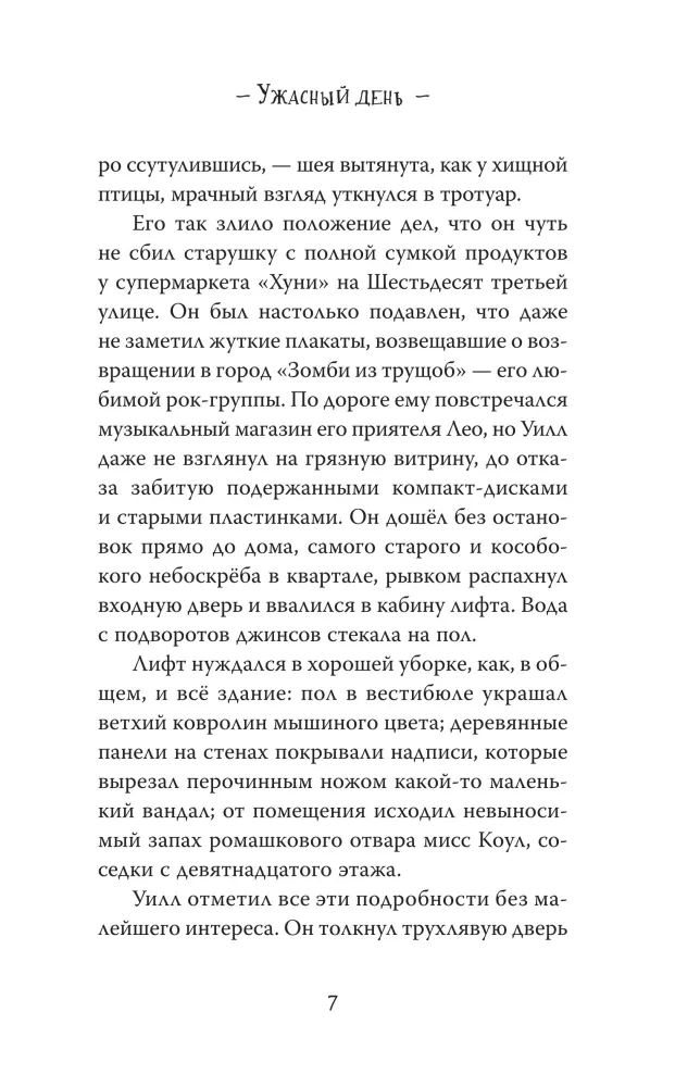 Lieliska darba, Uill Mūgli!