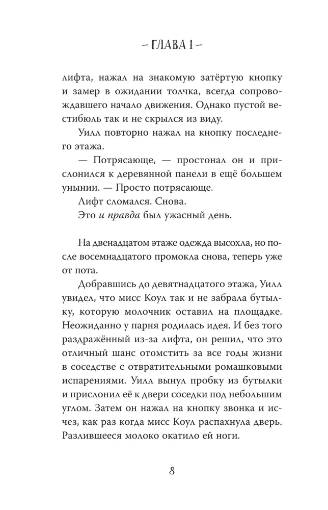 Lieliska darba, Uill Mūgli!