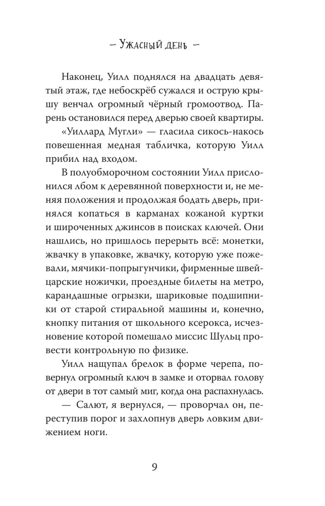 Lieliska darba, Uill Mūgli!
