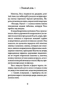 Lieliska darba, Uill Mūgli!