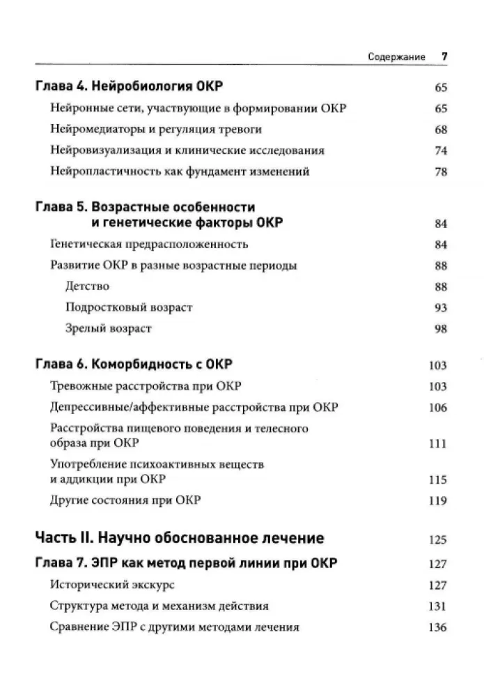Obsessive-Compulsive Disorder A Comprehensive Approach to Understanding, Treatment, and Relapse Prevention