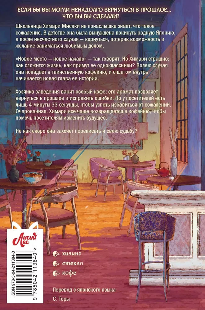 Kafija - 4 minūtes 33 sekundes