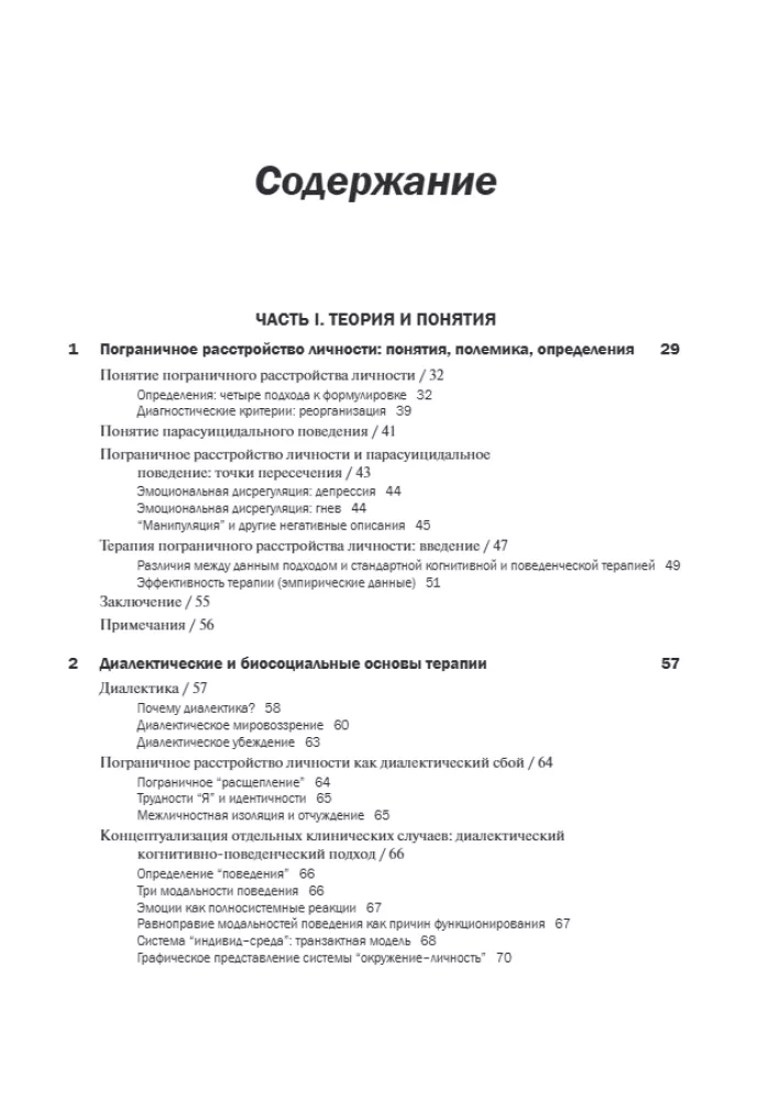 Cognitive Behavioral Therapy for Borderline Personality Disorder