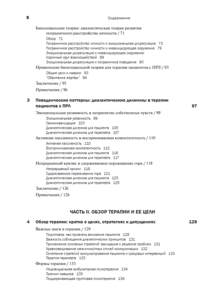 Cognitive Behavioral Therapy for Borderline Personality Disorder