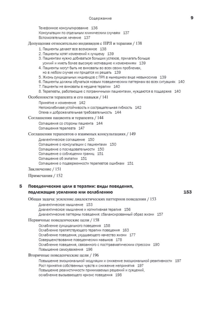 Cognitive Behavioral Therapy for Borderline Personality Disorder