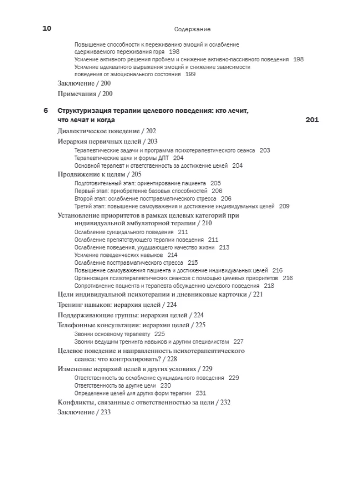 Cognitive Behavioral Therapy for Borderline Personality Disorder