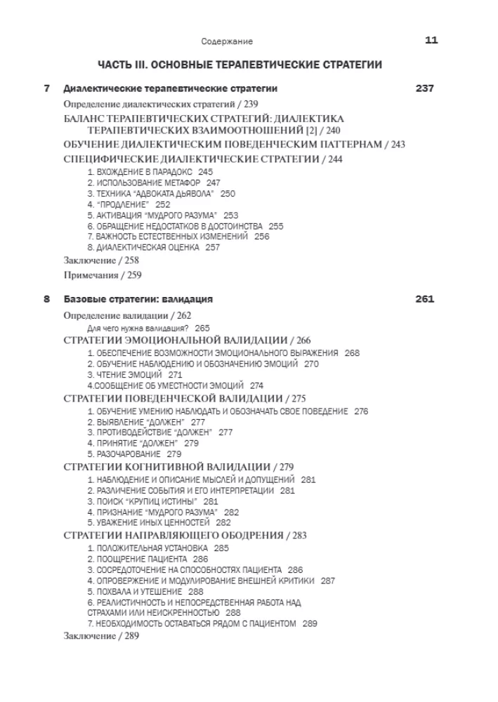 Cognitive Behavioral Therapy for Borderline Personality Disorder