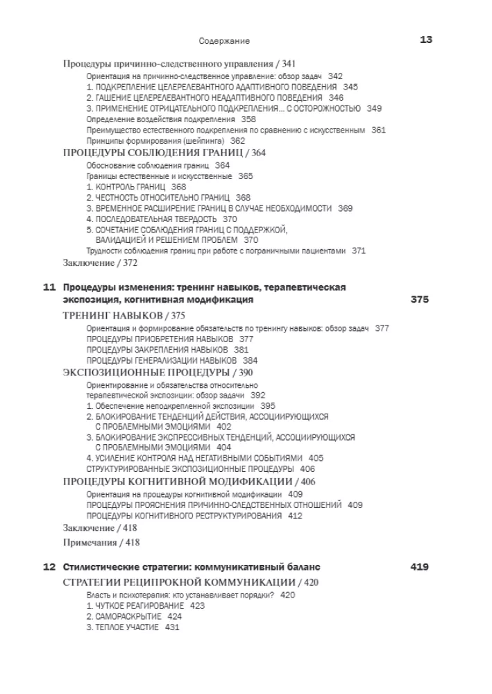 Cognitive Behavioral Therapy for Borderline Personality Disorder