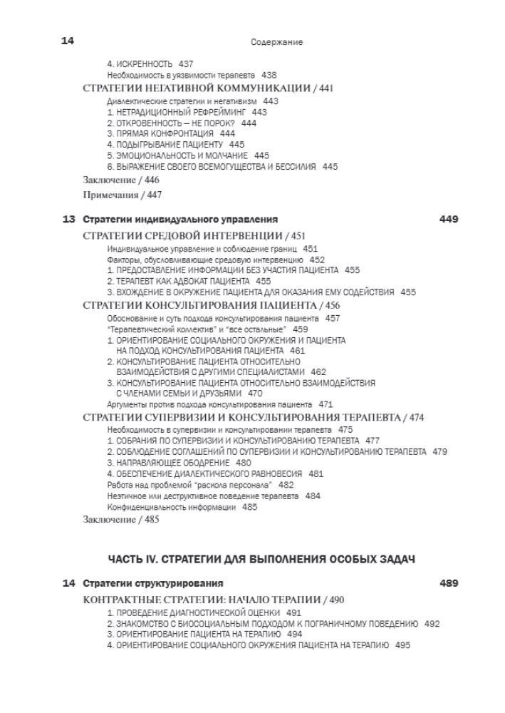 Cognitive Behavioral Therapy for Borderline Personality Disorder
