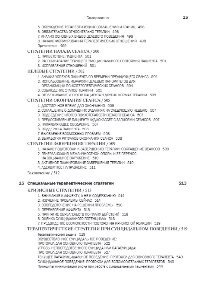Cognitive Behavioral Therapy for Borderline Personality Disorder