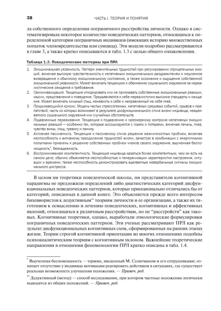 Cognitive Behavioral Therapy for Borderline Personality Disorder