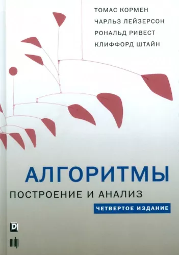 Algorithms. Construction and Analysis