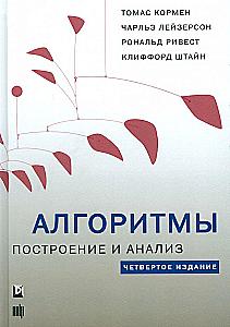Algorithms. Construction and Analysis
