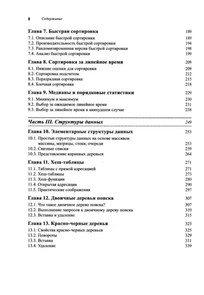 Algorithms. Construction and Analysis