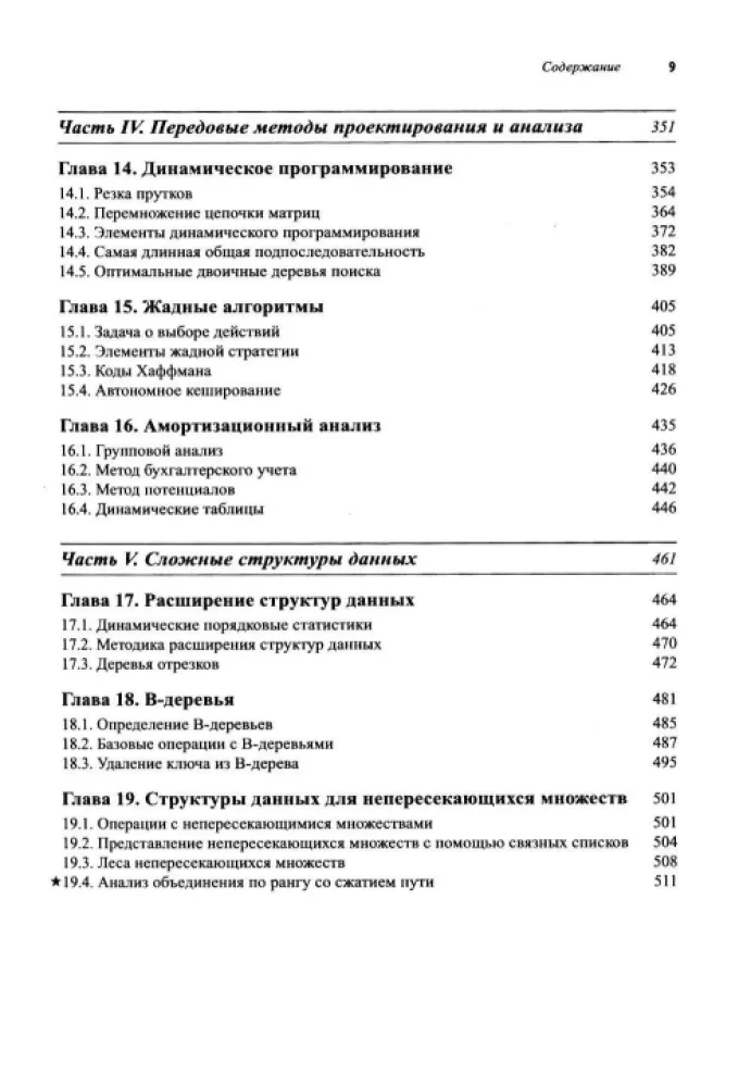 Algorithms. Construction and Analysis