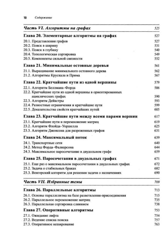Algorithms. Construction and Analysis